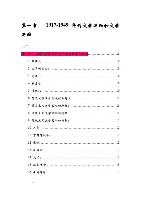 《中国现代文学史》复习资料大全