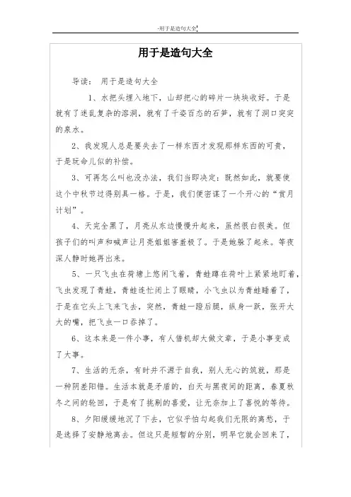 用于是造句大全
