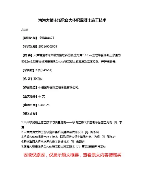 海河大桥主塔承台大体积混凝土施工技术