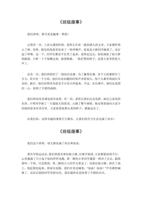 班级趣事300字