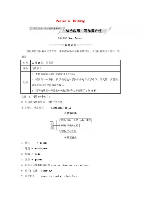 新教材高中英语Unit4LookinggoodfeelinggoodPeriod3Writing学案