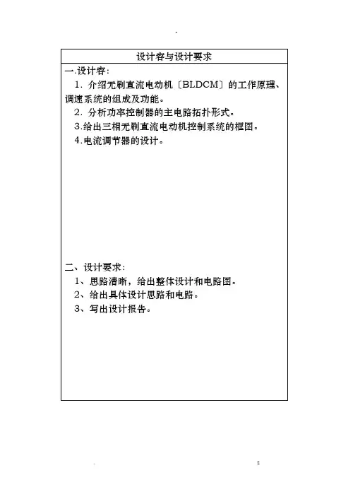 无刷直流电动机控制系统