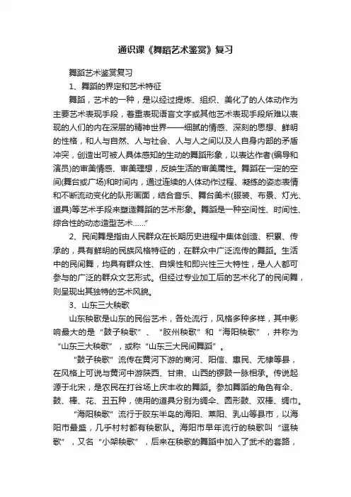通识课《舞蹈艺术鉴赏》复习