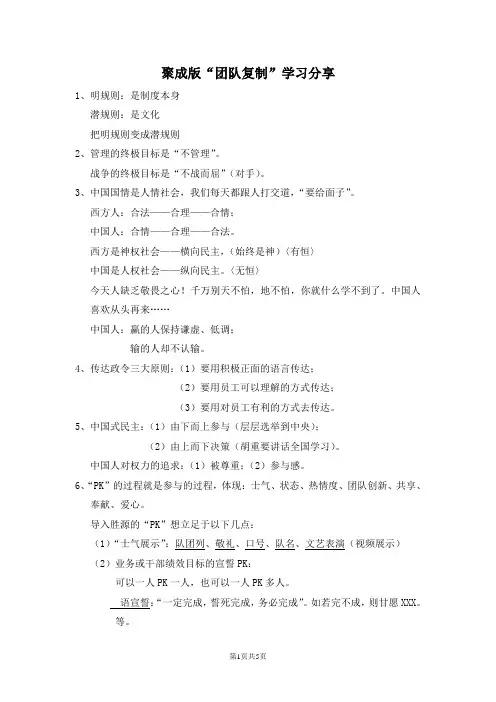 聚成版“团队复制”学习分享