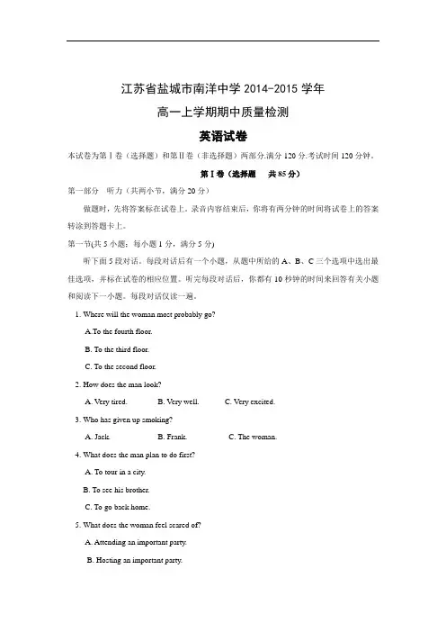 高一英语月考试题及答案-盐城市南洋中学2014-2015学年高一上学期期中质量监测