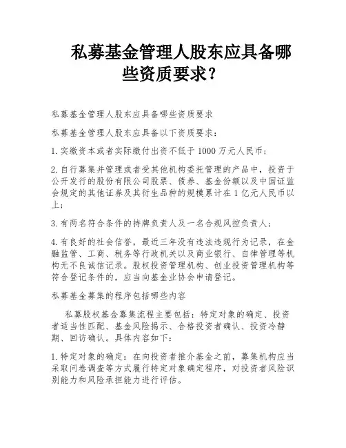 私募基金管理人股东应具备哪些资质要求？