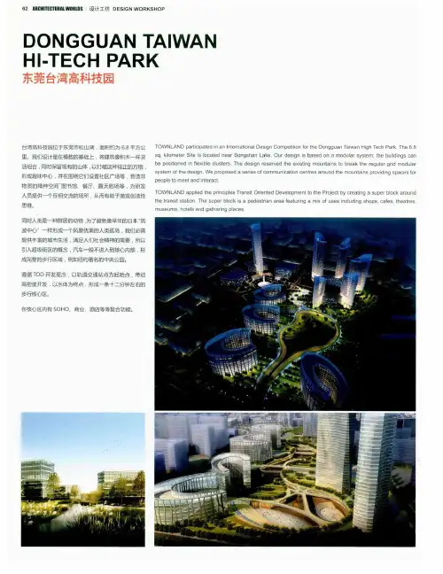 东莞台湾高科技园