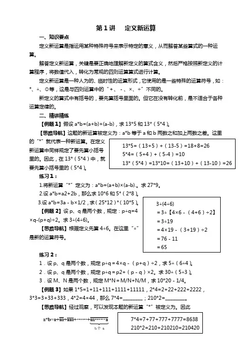 六年级奥数(举一反三版)