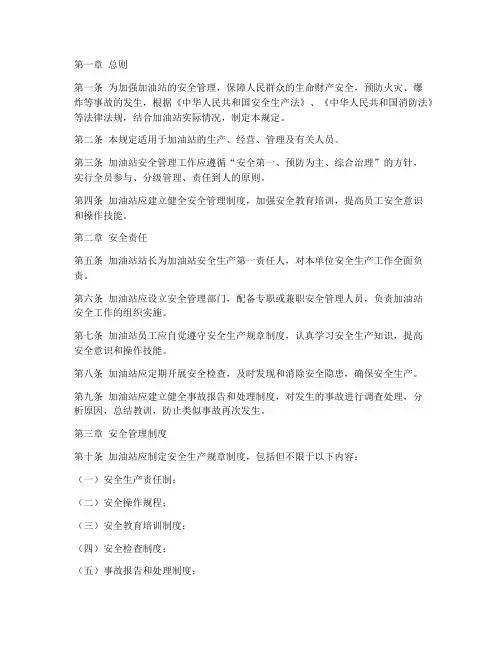 加油站的安全管理制度