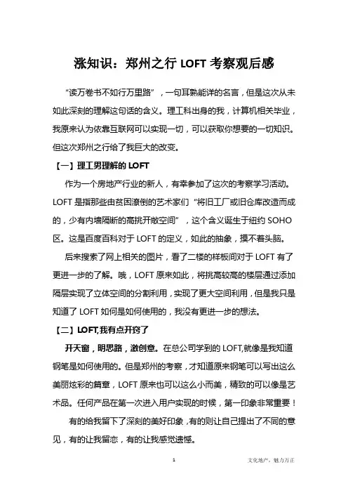 郑州LOFT观后感