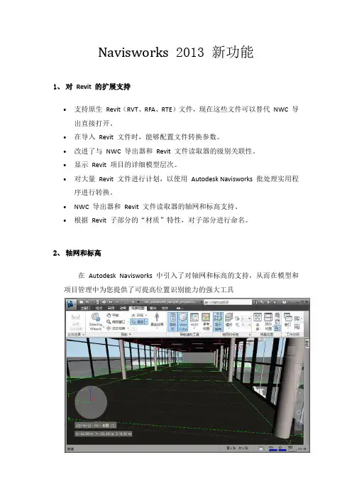 Navisworks2013新功能