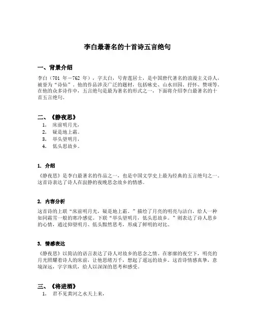 李白最著名的十首诗五言绝句