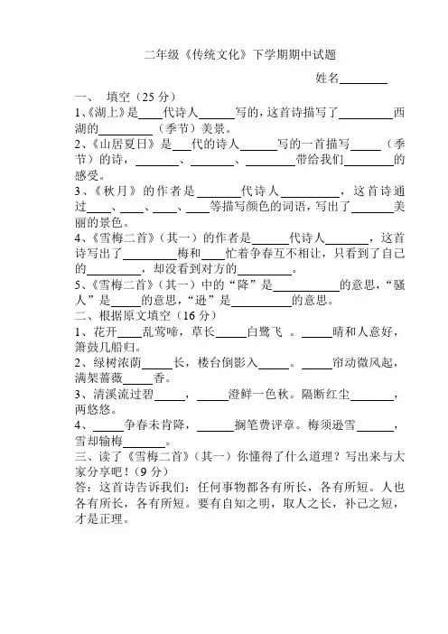 二年级下册传统文化期中试题