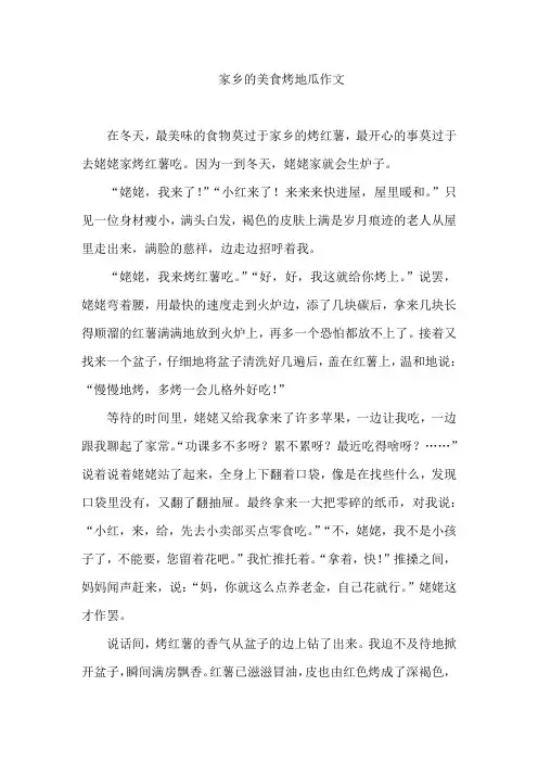 家乡的美食烤地瓜作文