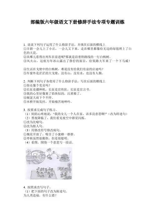 部编版六年级语文下册修辞手法专项专题训练