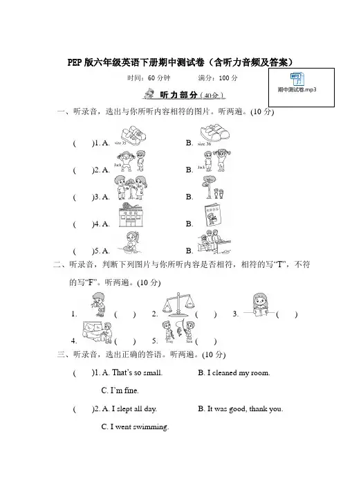 PEP版六年级英语下册期中测试卷(含听力音频及答案)