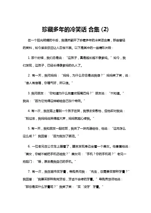 【冷笑话】珍藏多年的冷笑话 合集 (2)