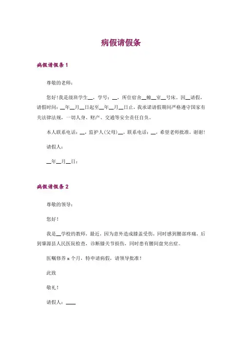 病假请假条_3
