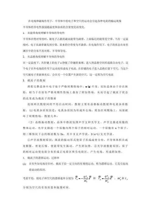 半导体导电性