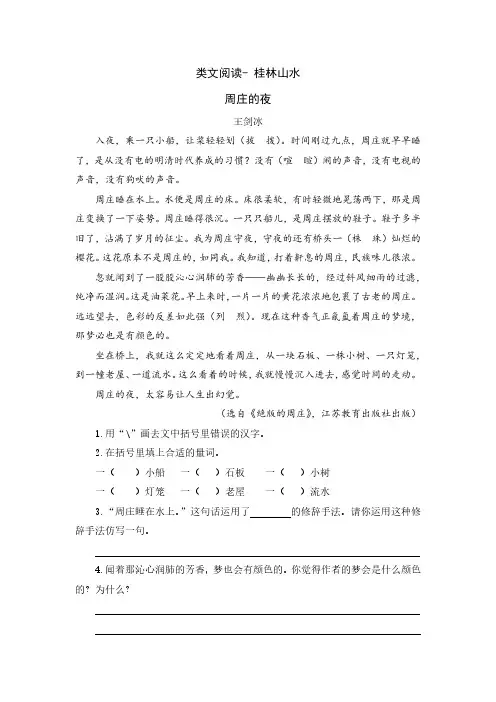 部编版四年级语文下册第一单元类文阅读训练题(含答案)+第四单元过关测试密卷