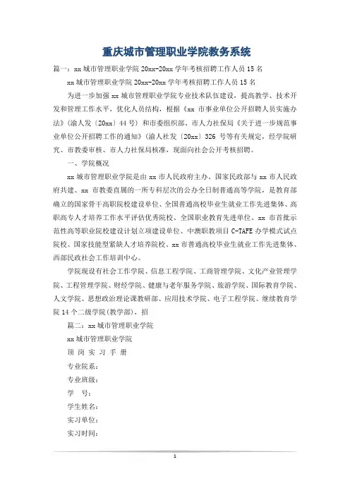 重庆城市管理职业学院教务系统