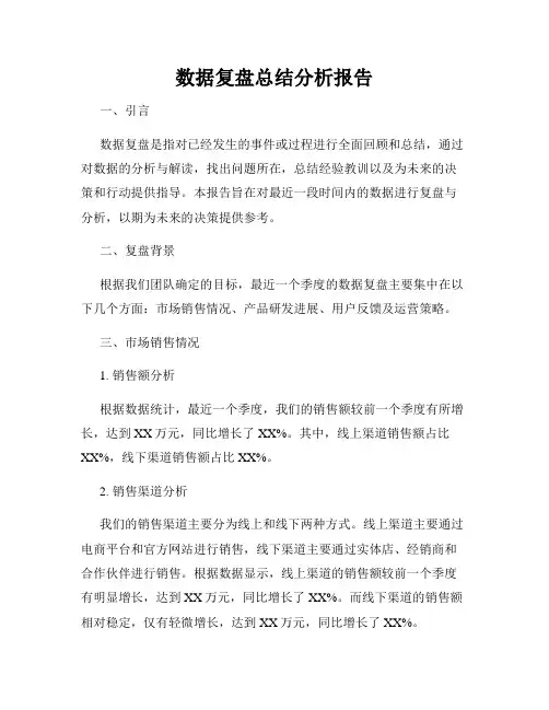 数据复盘总结分析报告