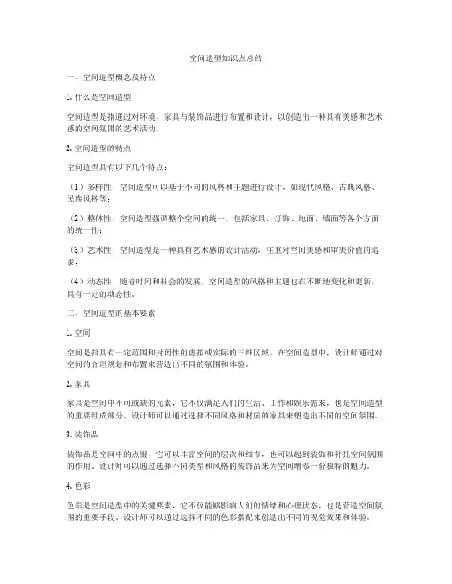 空间造型知识点总结