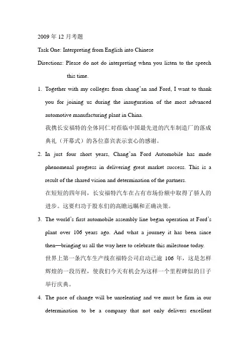 2009年英语专业八级口语与口译考试真题