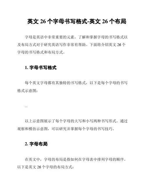 英文26个字母书写格式-英文26个布局
