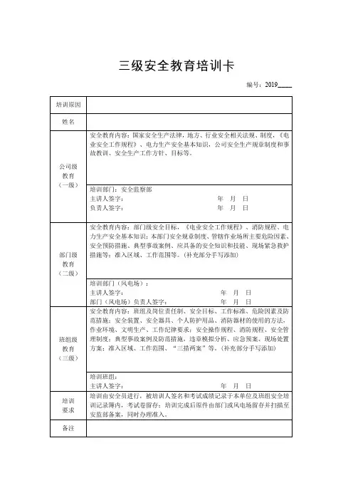 01三级安全教育培训卡·员工 - 副本