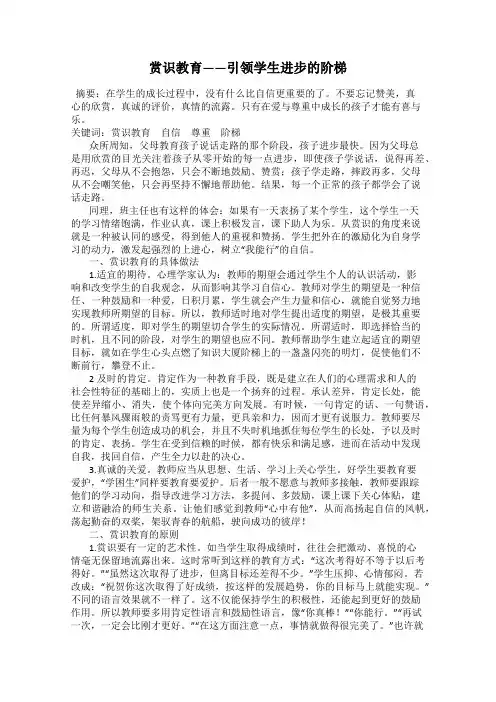 赏识教育——引领学生进步的阶梯