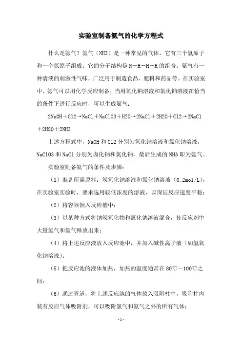 实验室制备氨气的化学方程式