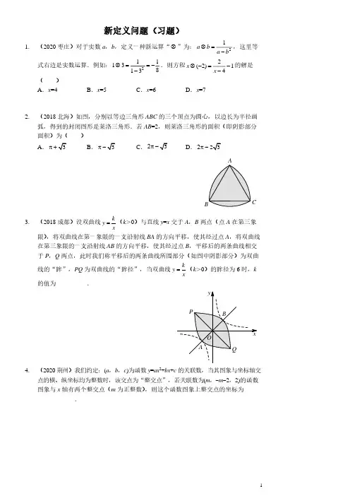 新定义问题(习题及答案)