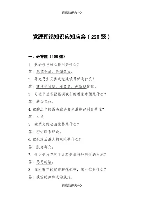 党建理论知识应知应会