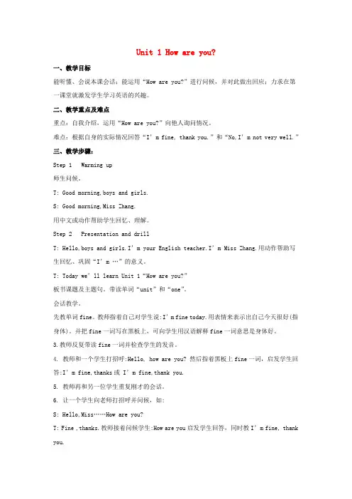 春学期小学三年级英语下册Unit1Howareyou教案湘少版三起