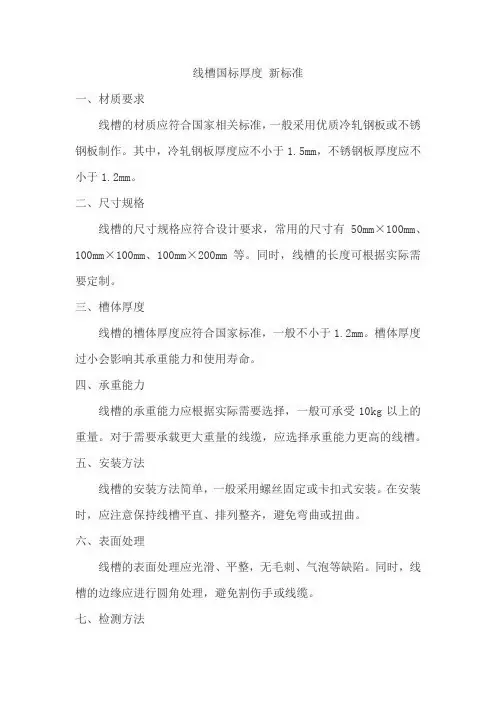 线槽国标厚度 新标准