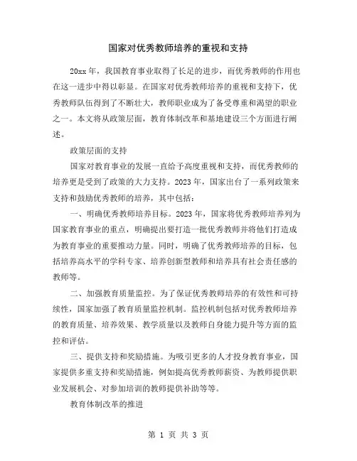 国家对优秀教师培养的重视和支持