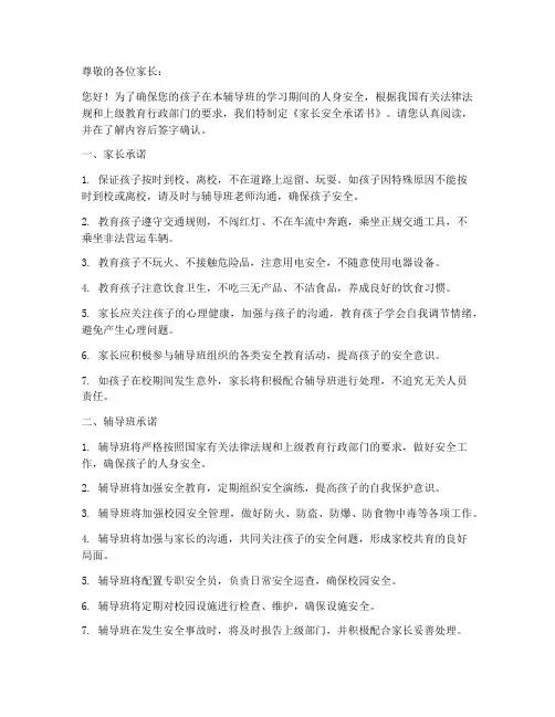 辅导班家长安全承诺书
