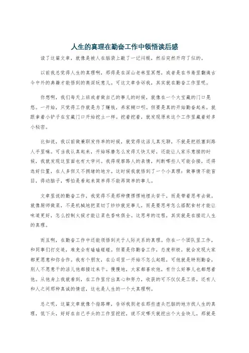 人生的真理在勤奋工作中领悟读后感