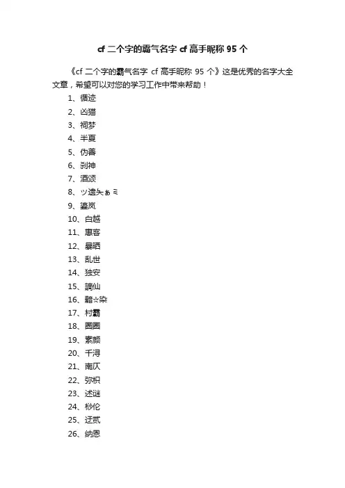 cf二个字的霸气名字cf高手昵称95个