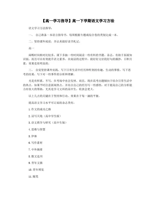 【高一学习指导】高一下学期语文学习方法