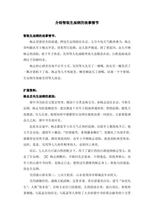 介绍智取生辰纲的故事情节