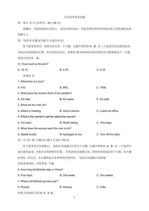 2015江苏高考英语试题