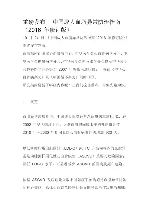 2016 高脂血症指南