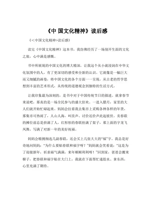 《中 国文化精神》读后感