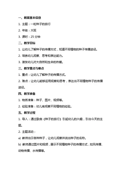 一粒种子的旅行教案