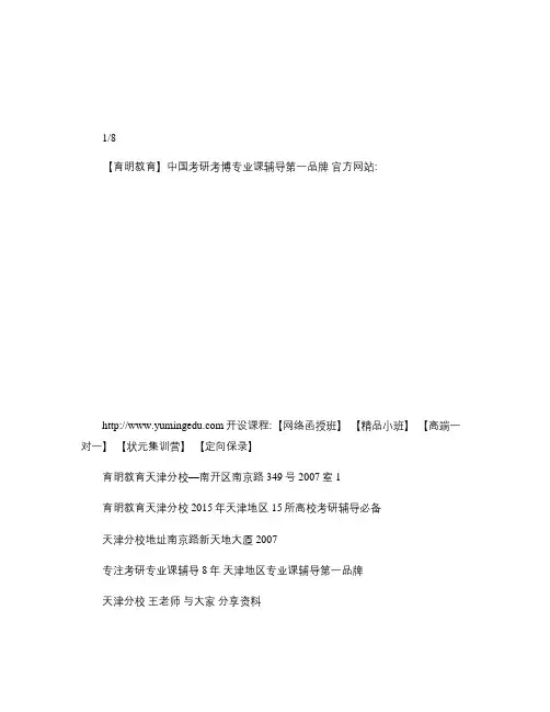 南开大学考研2009年现代中国文学考研真题解析、内部资料、复(精)