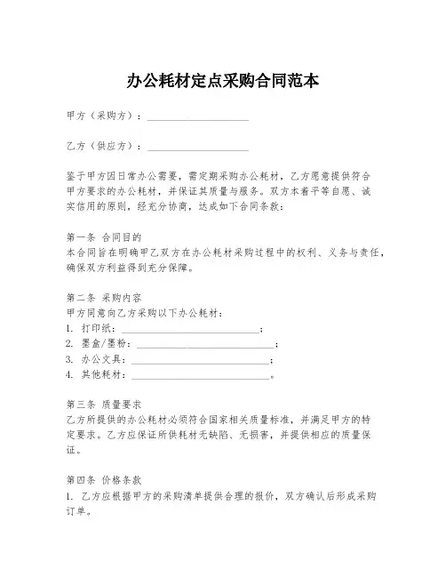 办公耗材定点采购合同范本