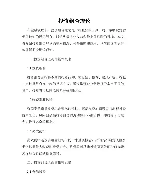 投资组合理论