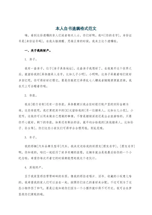 本人自书遗嘱格式范文